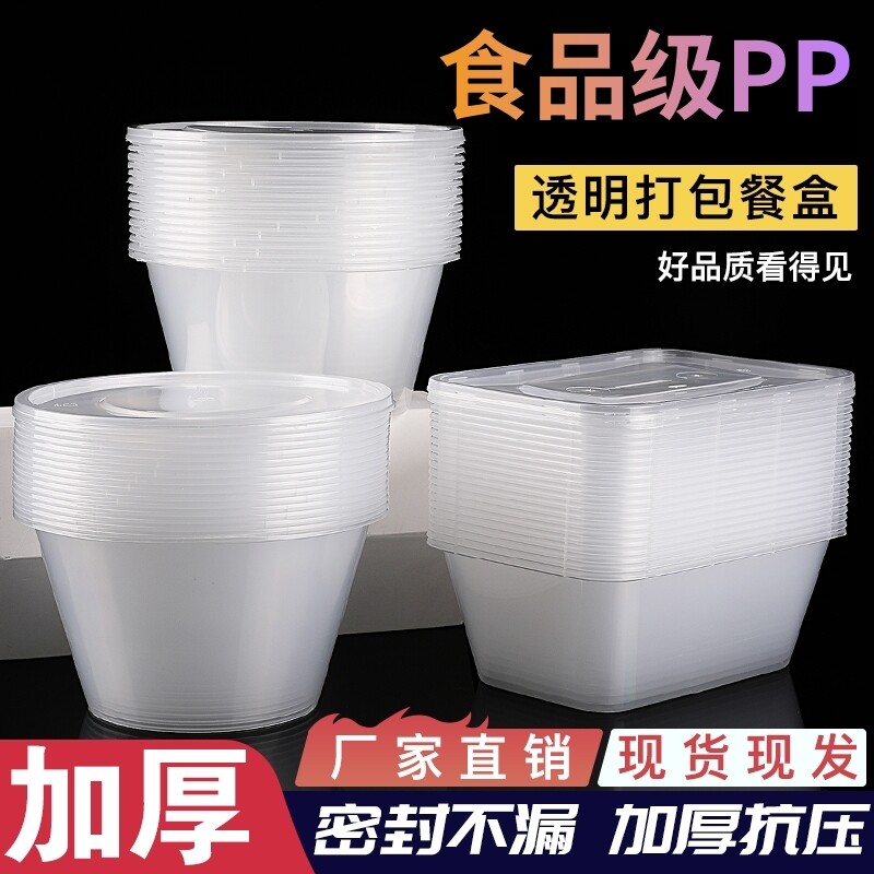 圆形一次性打包盒餐盒饭盒加厚食品级塑料外卖快餐盒冰粉汤碗带盖