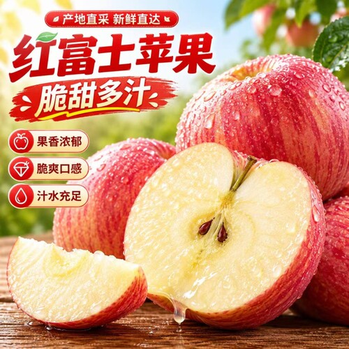 正宗山东烟台红富士苹果