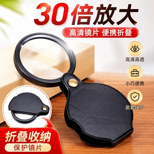30倍放大镜看书便携折叠随身小型老年人看手机说明书药瓶珠宝鉴定高倍手持光学玻璃镜片保护不伤眼神器旅行