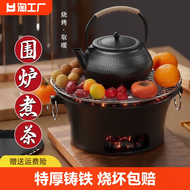 围炉煮茶家用室内烤火炉套装器具