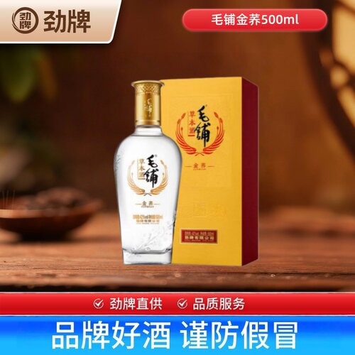 劲牌42度毛铺金荞酒500ml苦荞酒