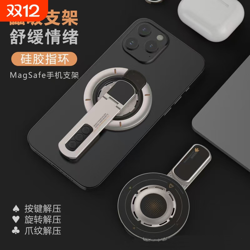 磁吸手机支架指环扣解压桌面支架