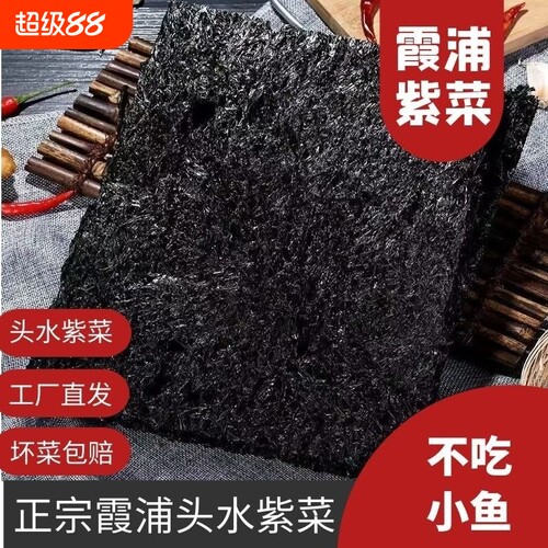正宗霞浦紫菜免洗|超5000次加购