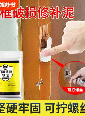 门框破损修复胶泥木门锁槽锁洞修补泥铁胶木头填充腻子洞神器补漆