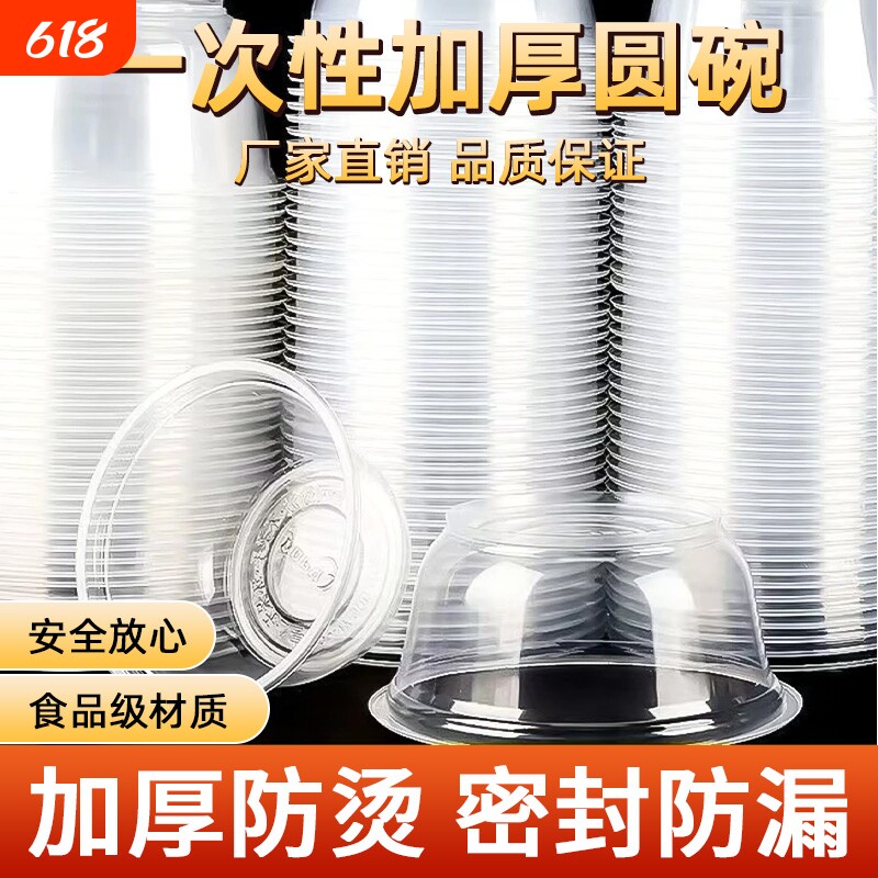 一次性碗塑料冰粉碗双皮奶杯餐盒加厚家用圆形布丁杯汤碗食品级