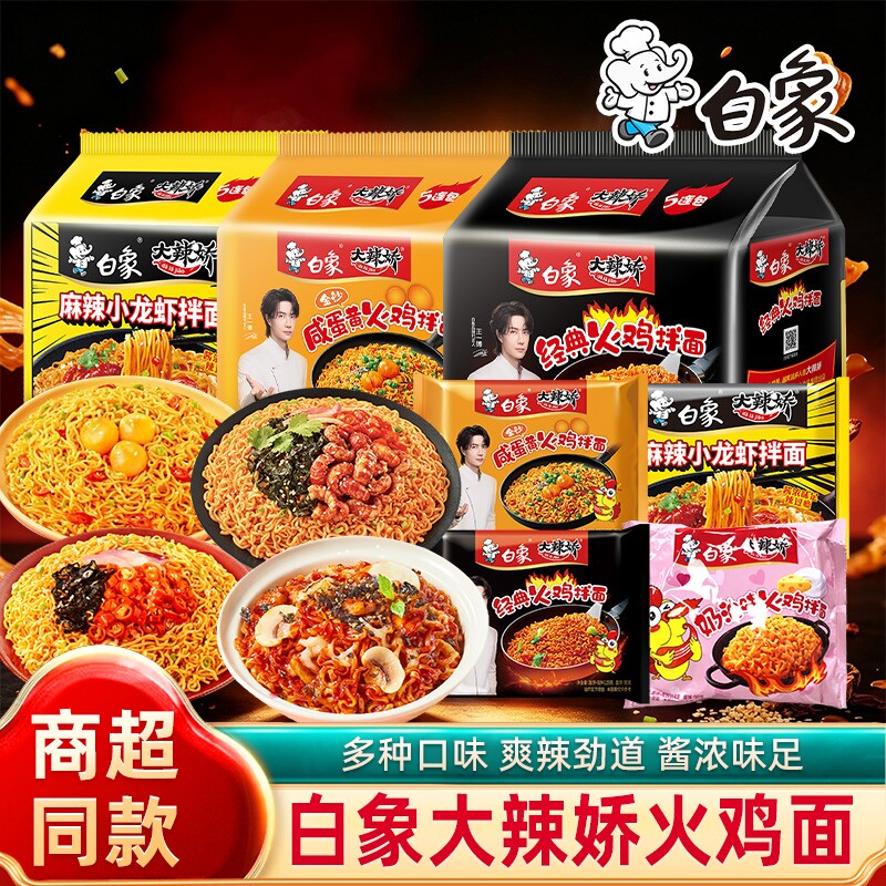 白象大辣娇韩式火鸡拌面奶油火鸡面香辣爆辣方便面多口味组合速食