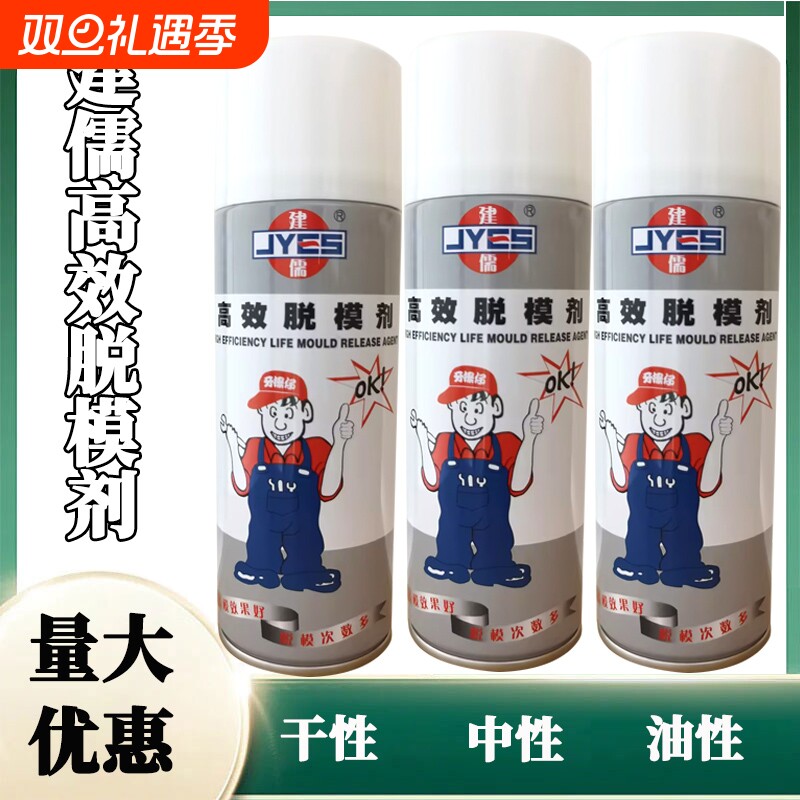 建儒脱模剂高效环保金属模具专用离型脱模干中油性