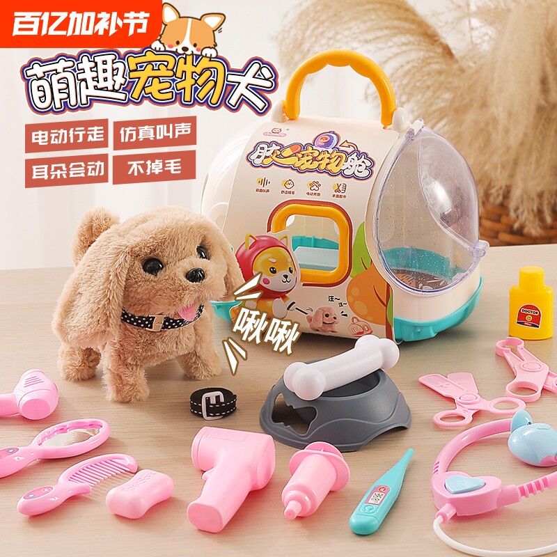 儿童玩具电动小狗仿真会走会叫毛绒宝宝公仔玩偶礼物狗狗宠物会动