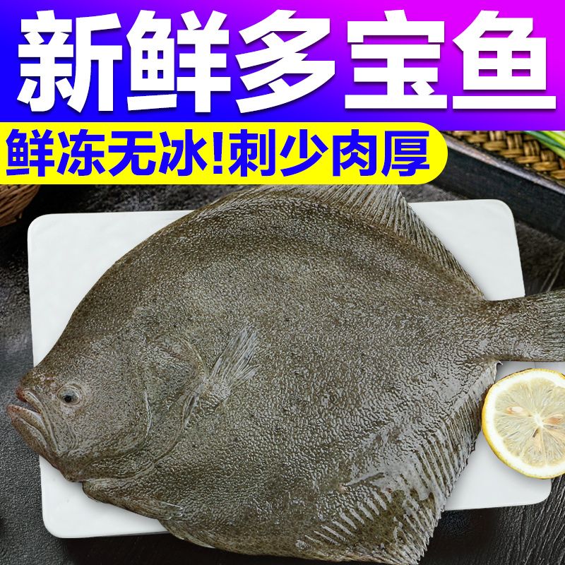 多宝鱼新鲜比目鱼野生海鲜批发鱼类水产鲜活冷冻海鱼类冷冻鱼鲽鱼