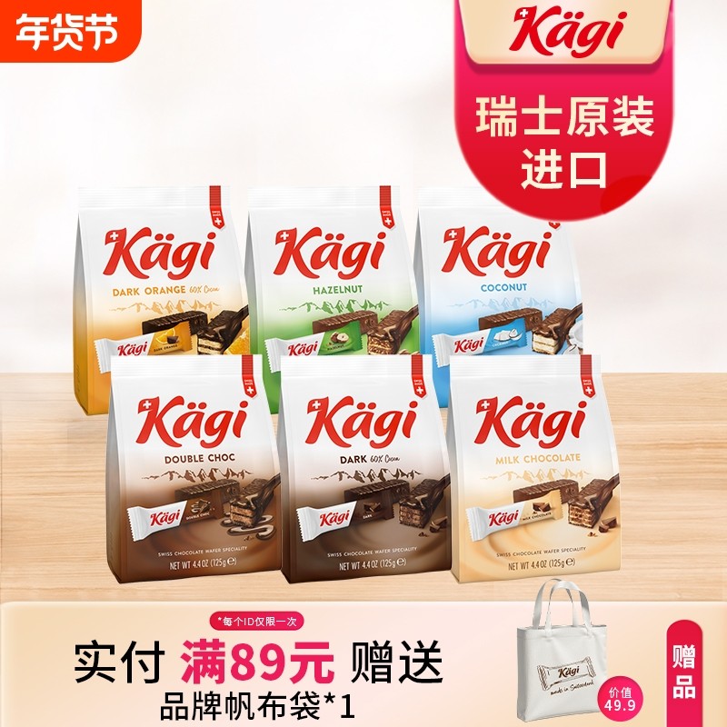 瑞士kagi卡奇牛奶巧克力榛子威化饼干休闲零食办公室日期