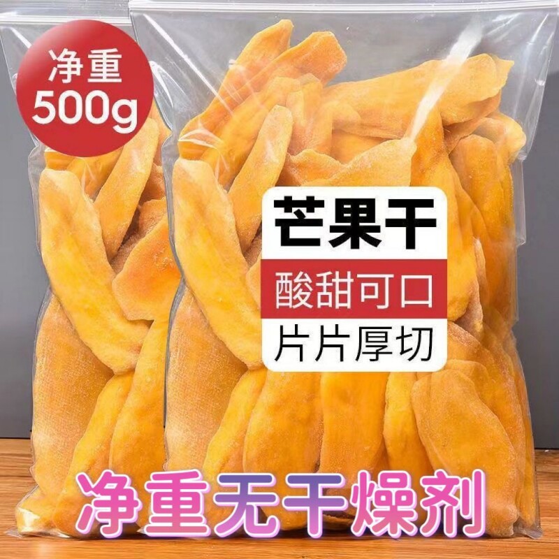 厚切芒果干香甜软糯酸甜可口办公追剧解馋果干果脯休闲零食