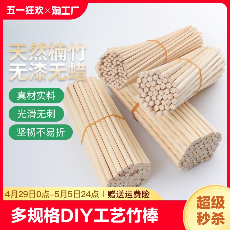 DIY手工建筑模型材料制作小圆棒