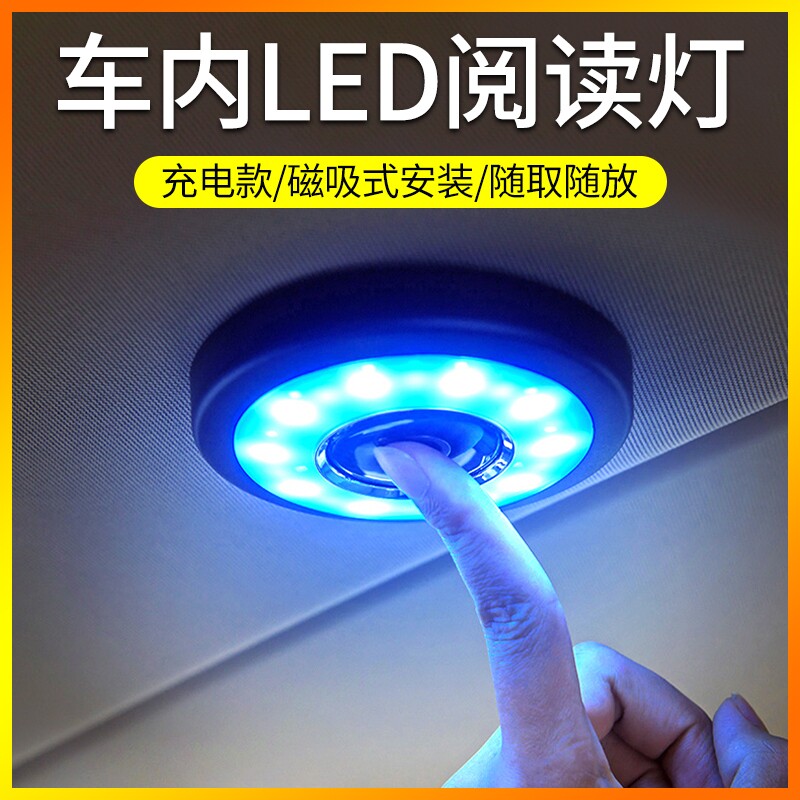 汽车阅读灯led车内灯后备箱室内车载照明后排车顶内饰吸顶灯改装