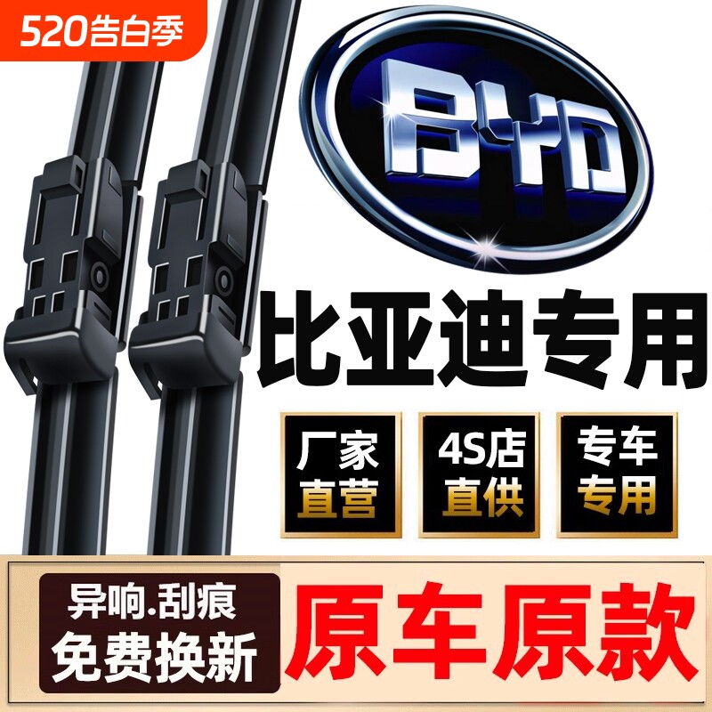适用比亚迪宋pro雨刮器max秦plusdmi元汉ev唐S7海豚