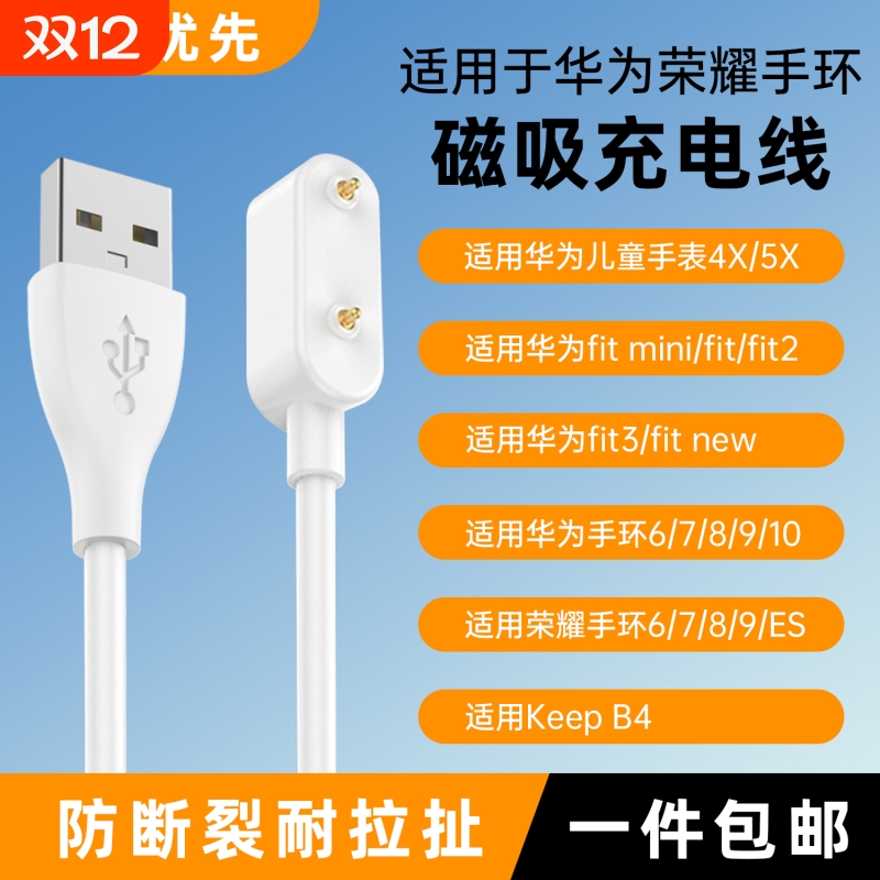 适用华为荣耀手环充电线