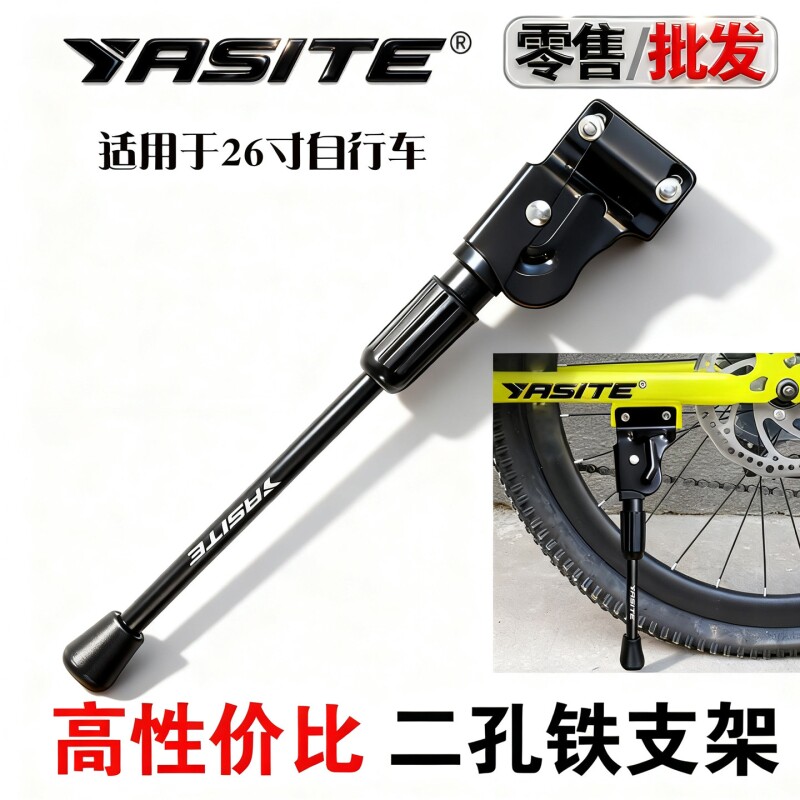 山地车脚撑2孔脚架自行车26寸支撑车梯支架边撑钢制侧停车站架