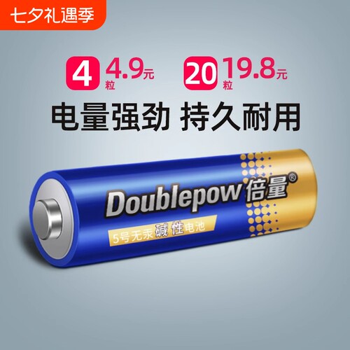 倍量5号7号碱性电池玩具遥控器