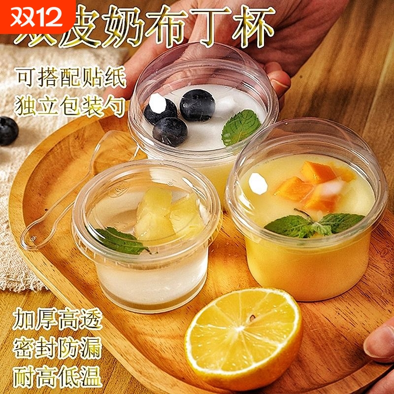 双皮奶专用杯布丁杯一次性冰淇淋盒酸奶杯子甜品打包盒带盖耐高温