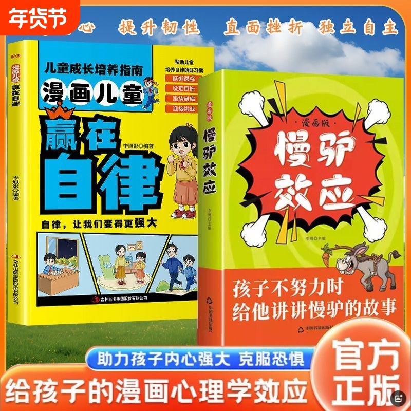 抖音同款慢驴效应漫画版孩子看得懂的漫画趣味心理学正版彩图助孩子内心强大克服恐惧教会做人处事方法讲慢驴故事努力,书籍/杂志/报纸,儿童文学,淘宝优惠券,粉丝福利购,淘宝优惠卷