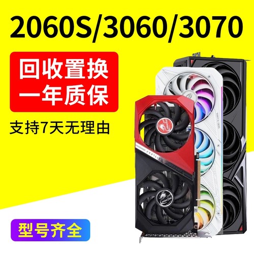 1660S 2060S 2070Spuer 3060TI 3070TI 3080二手显卡游戏非全新