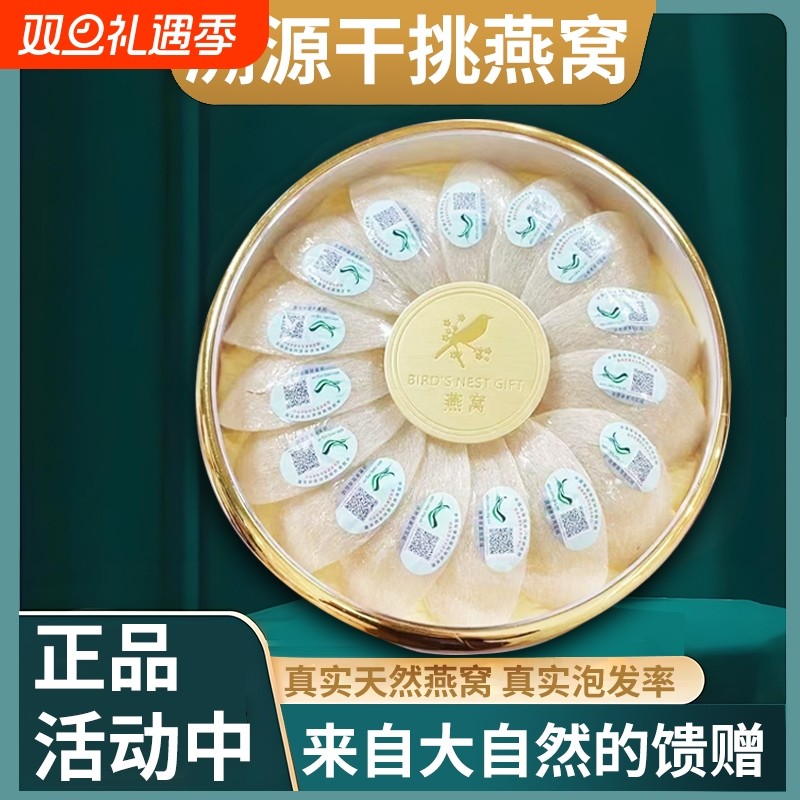 正品燕窝干盏干燕条雨季官方孕妇滋溯源码干挑燕盏燕窝燕溯源码