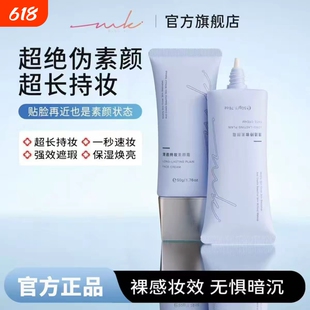 miklik素颜霜三合一自然提亮清透持妆伪素颜持久学生官方正品