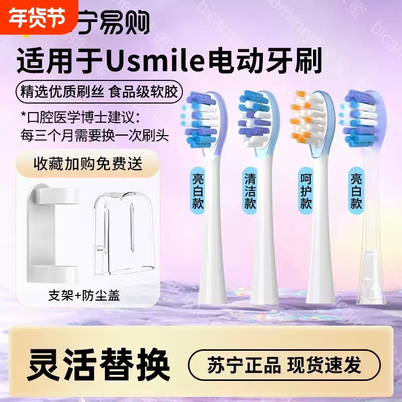 适配usmile电动牙刷头P1/P10/P20pro/Y4/Y20/U2S/U7pro替换头2258,美容美体仪器,牙刷头,淘宝优惠券,粉丝福利购,淘宝优惠卷
