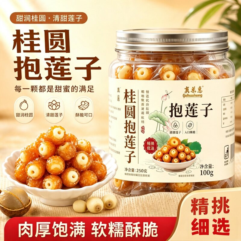 桂圆抱莲子独立罐装0龙眼干包零食小吃即食水果解馋健康鲜果好吃