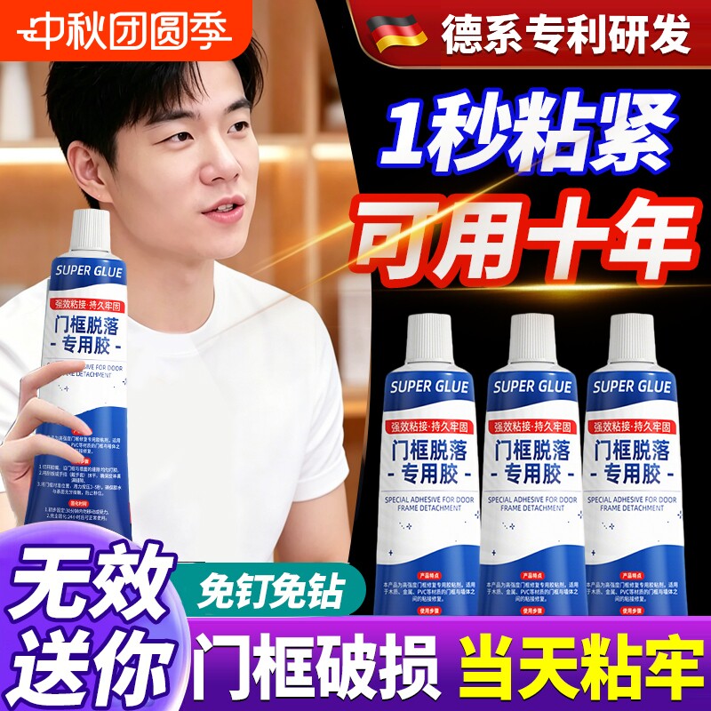 门框脱落专用胶粘木门门套包边松动修补柜子木家具封边条破损修复粘接固定修复胶粘合剂旗舰粘胶防水踢脚线图片