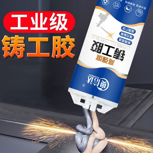 强力铸工胶耐高温焊接胶