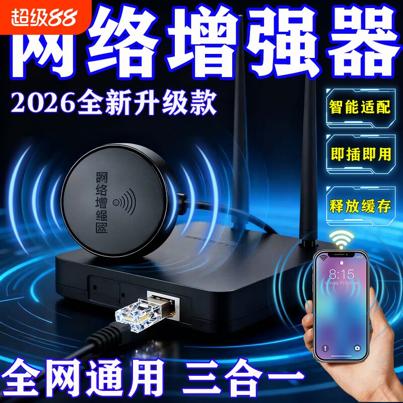 2026新款家用手机网络wifi信号放大增强器全网4G5G通用室内路由信号穿墙接收器