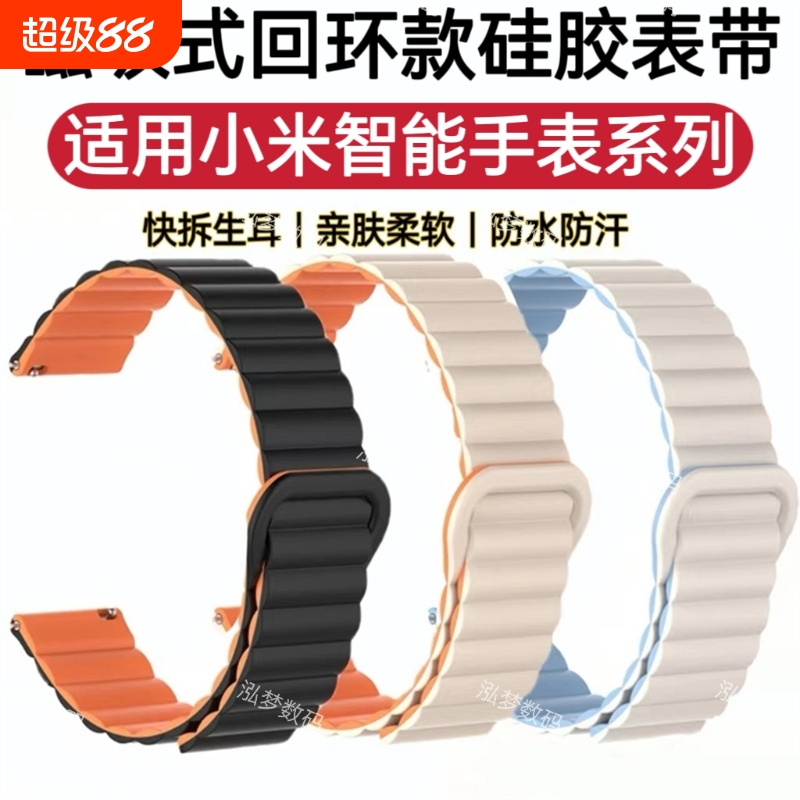 适用小米手表硅胶磁吸表带