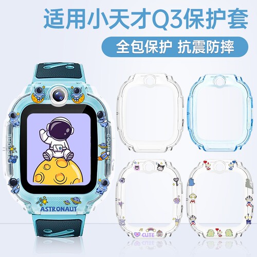 适用小天才q3保护壳u5/d5/d5卡通印花保护套手表壳表套防摔膜通用配件表带