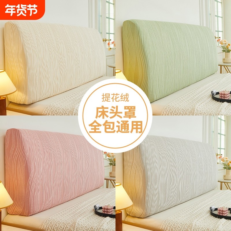 弹力床头套罩2025新款软包套罩万能通用床靠背罩套保护套防猫抓,居家布艺,床头罩,淘宝优惠券,粉丝福利购,淘宝优惠卷