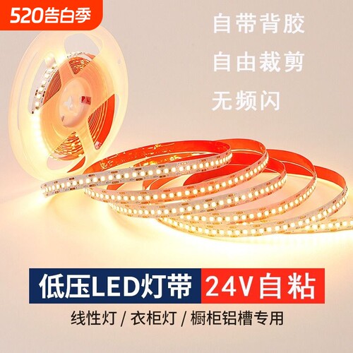 12V24V灯带吊顶低压灯珠发光护眼自粘照明线性灯全光谱氛围铝槽