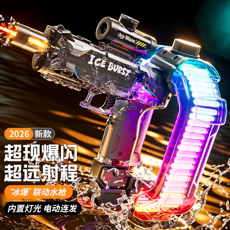 冰焰炫彩聚能环水枪大容量图片