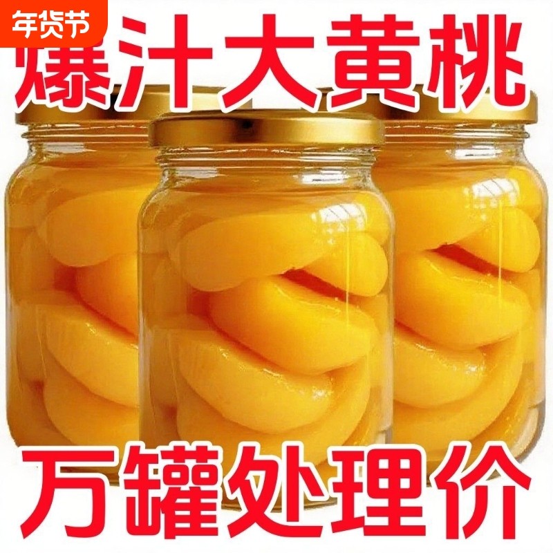 新鲜黄桃罐头正品510g大瓶水果罐头糖水果汁老年食品商用整箱鲜果,水产肉类/新鲜蔬果/熟食,水果罐头,淘宝优惠券,粉丝福利购,淘宝优惠卷