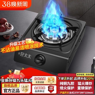 好太太煤气灶单灶家用液化气猛火天然气燃气灶灶具灶台台式炉头