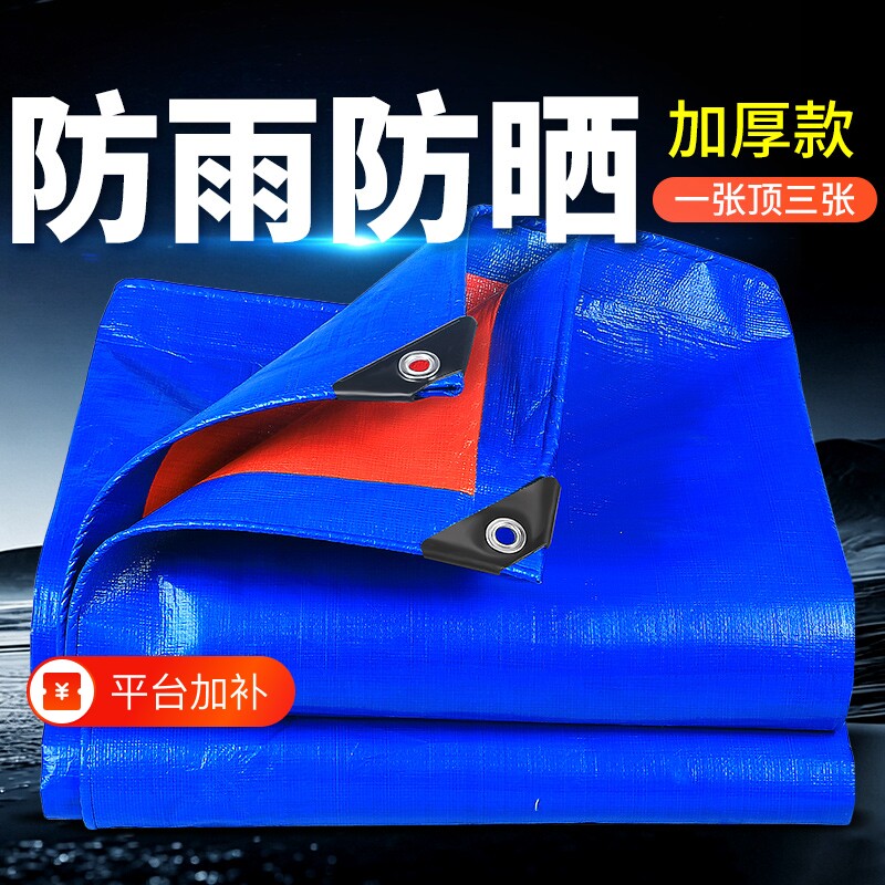 加厚防水布防雨布户外遮雨篷布遮阳布三轮车防晒棚布帆布油布苫布
