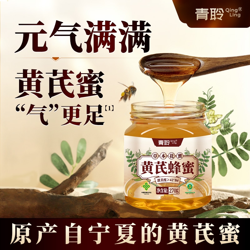 青聆黄芪蜂蜜草本花蜜270g*1瓶
