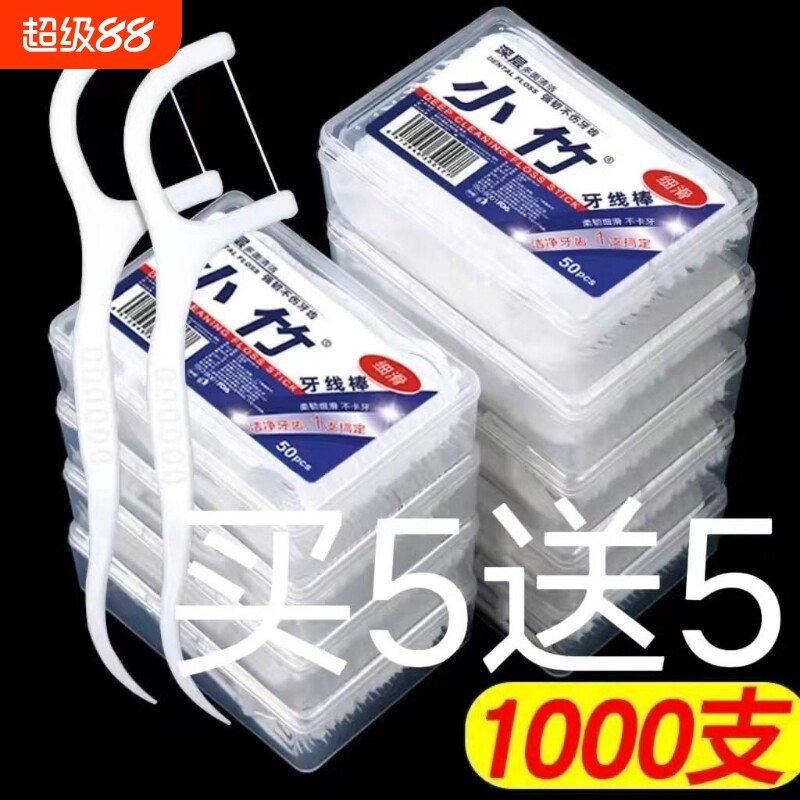 小竹超细牙线棒家庭装独立包装一次性牙线签剔牙线家用细滑牙签图片