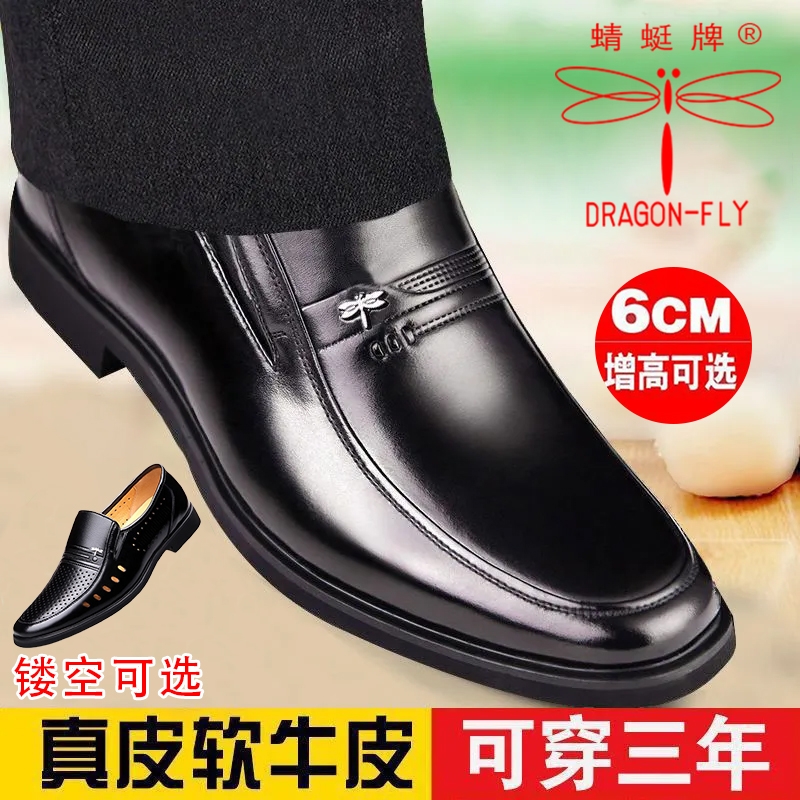 真皮牛皮蜻蜓牌男鞋商务正装爸爸真皮鞋内增高休闲软底耐磨鞋镂空