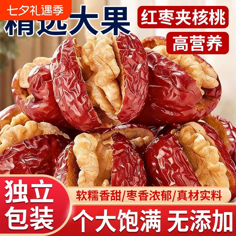 新疆特产红枣夹核桃仁120包邮纸皮核桃抱抱果零食官方旗舰店大枣