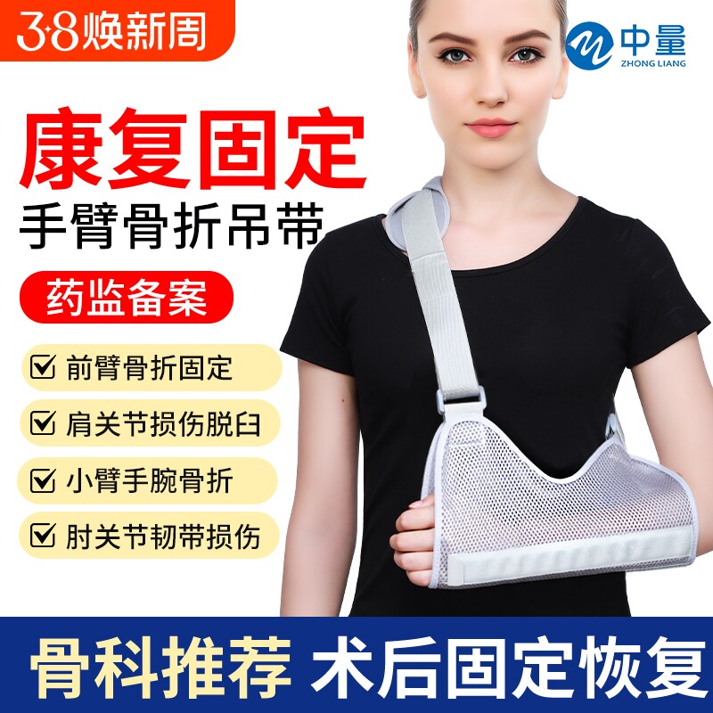 手臂吊带成人胳膊骨折护具儿童前臂肘关节脱臼固定带手腕护托