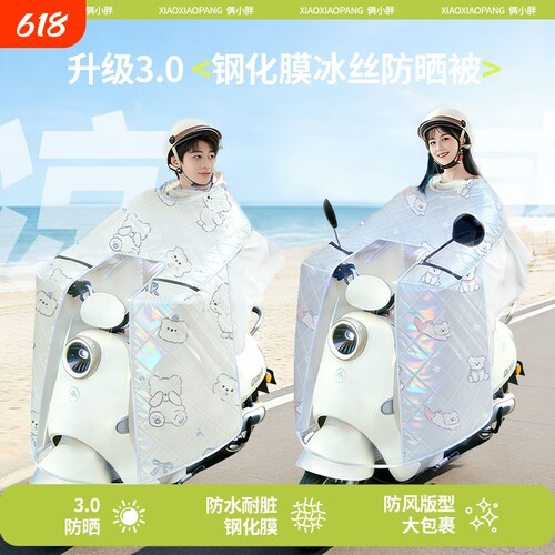 全身防雨膜电动车挡风被夏季防晒护肩电瓶摩托春秋遮阳罩防雨四季