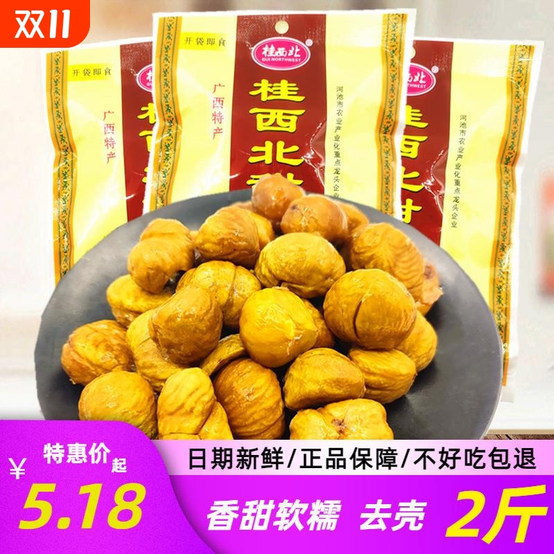 甜栗熟板栗仁100g甘栗油栗即食零食品无壳子仁年货广西特产