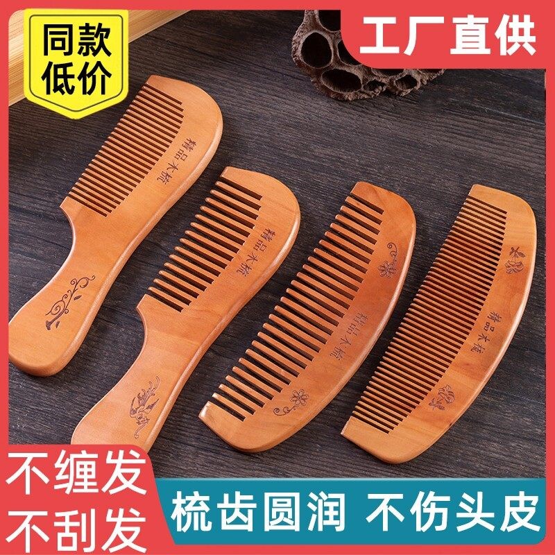 老桃木梳子女士男长发按摩梳家用随身防静电经络梳工艺超密齿细齿