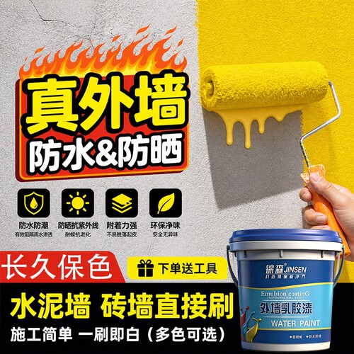 外墙漆防水防晒彩色白色乳胶漆外墙涂料室外水泥油漆内墙面漆弹性