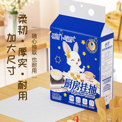 蓝漂悬挂式厨房抽纸300张吸油吸水纸巾厨房专用大包吸油纸