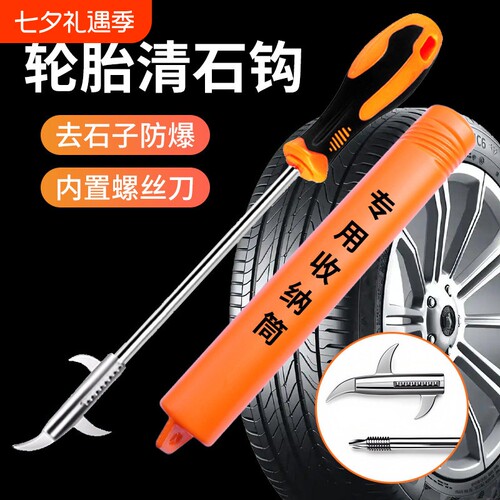 汽车轮胎清石钩多功能去石子清理工具车用挑石器勾子取石神器石头